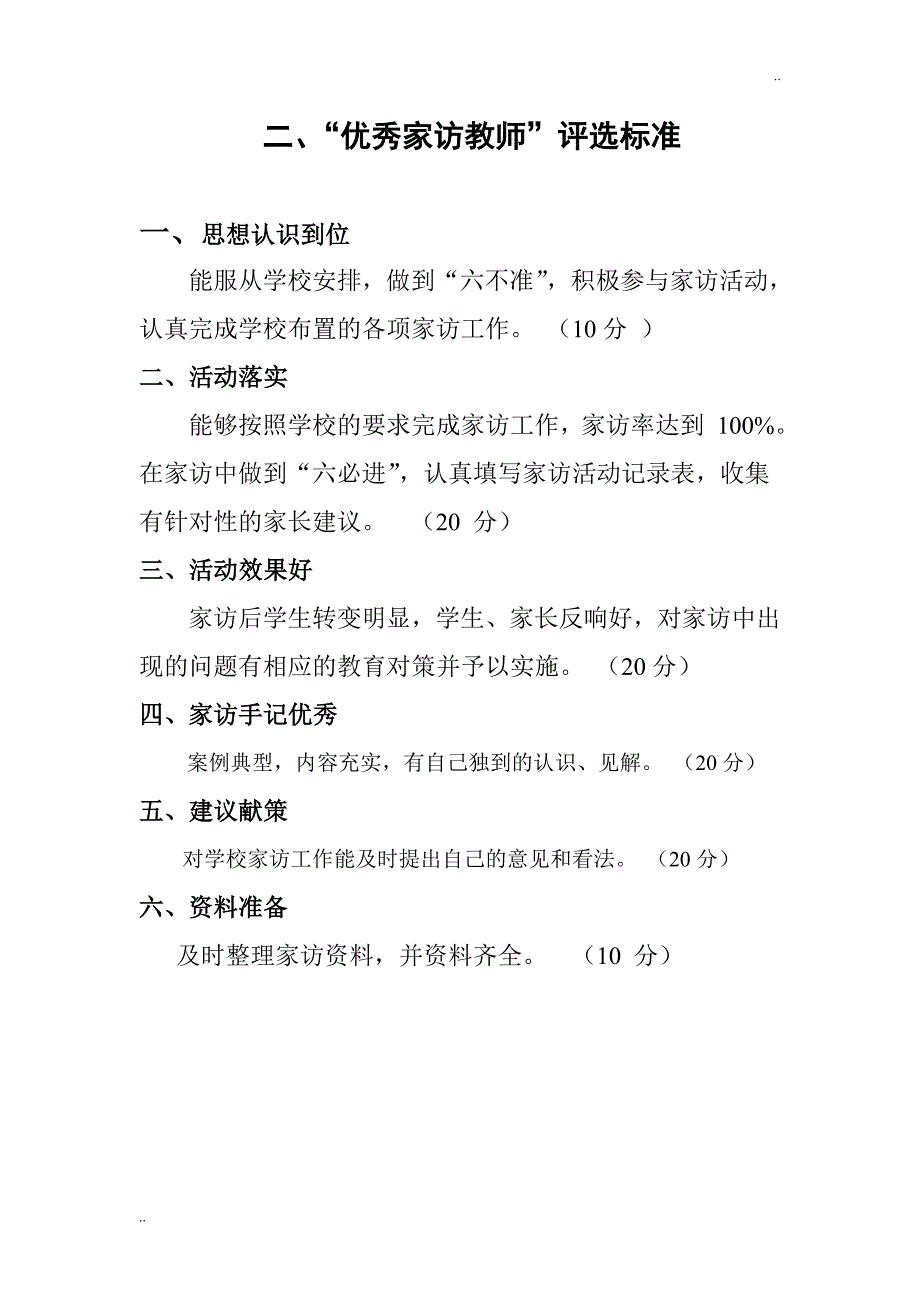 家访手册Word版_第4页