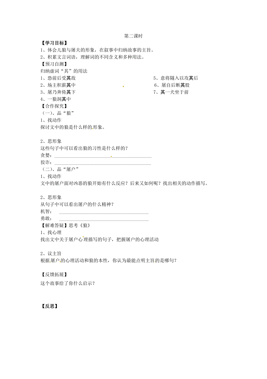 河北邢台二中七年级语文下册：导学案30狼导学案人教版_第2页