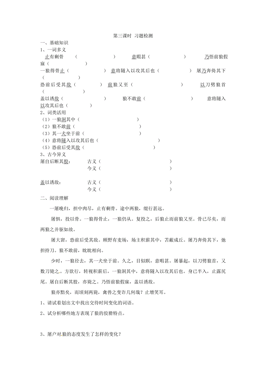 河北邢台二中七年级语文下册：导学案30狼导学案人教版_第3页