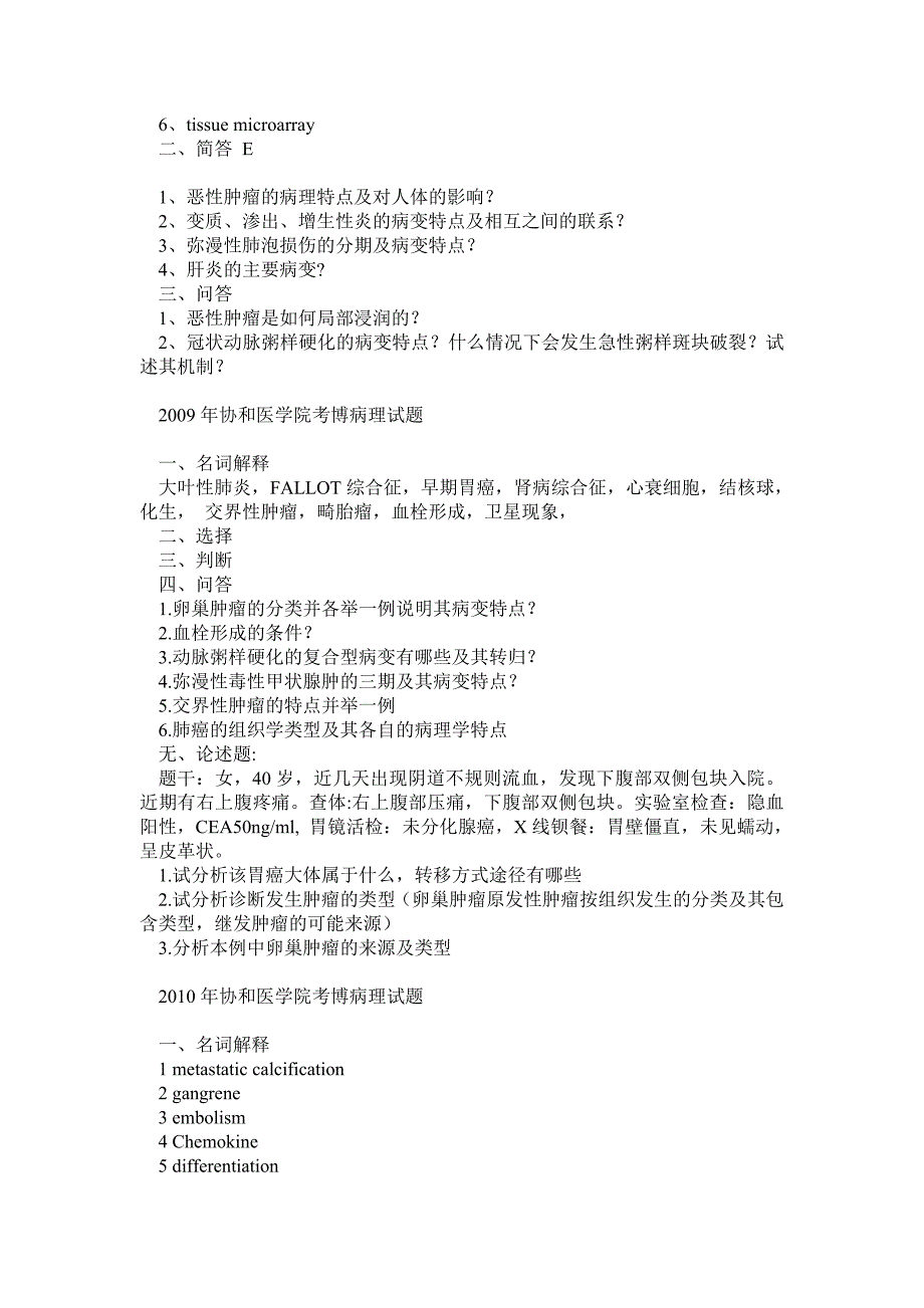 协和医学院博士入学考试历年病理试题_第3页