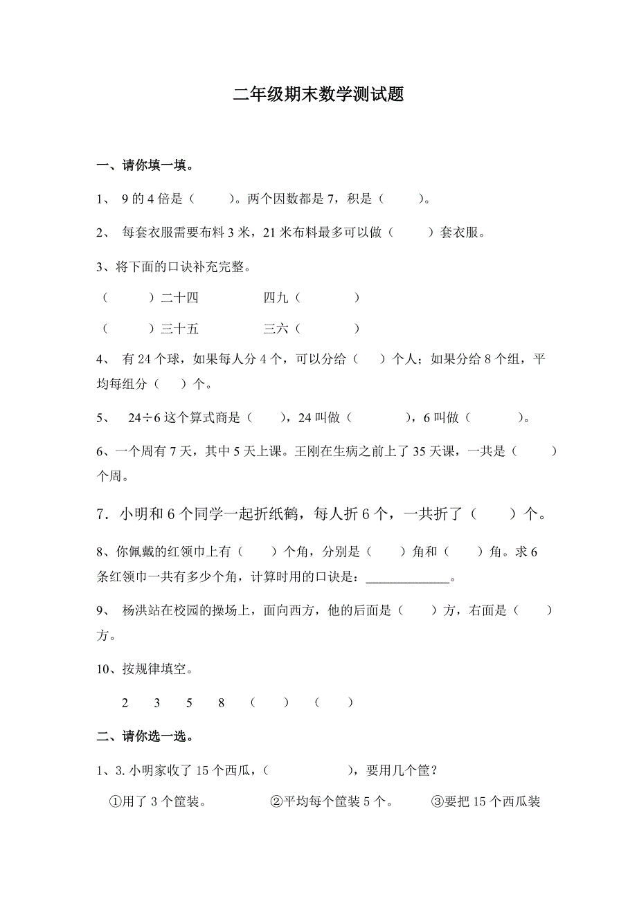 2017-2018青岛版二年级上册数学期末试卷.doc_第1页