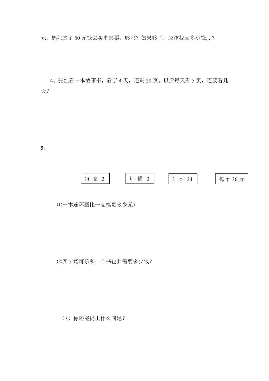 2017-2018青岛版二年级上册数学期末试卷.doc_第5页