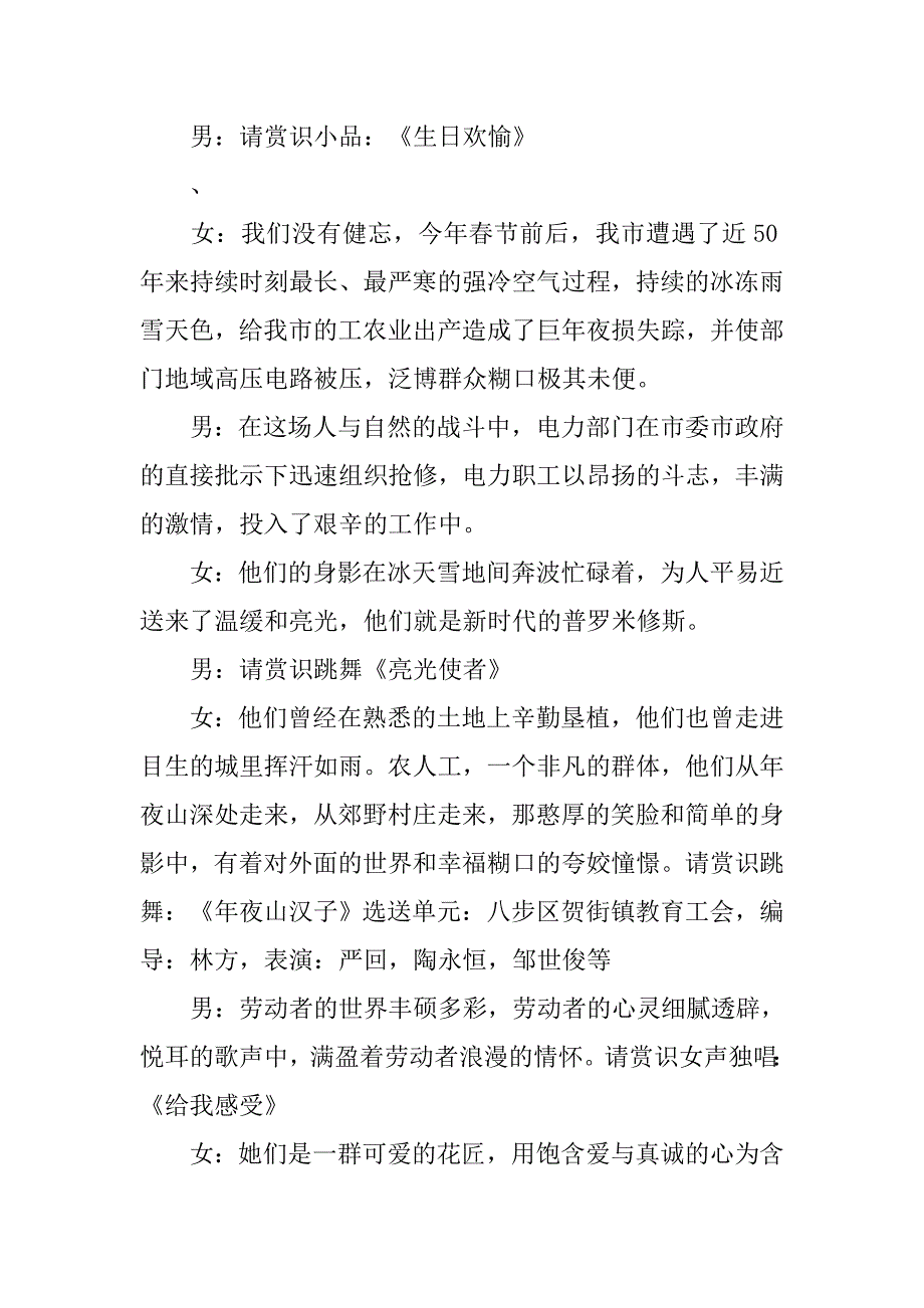 2019庆五一劳动节晚会主持稿.docx_第3页