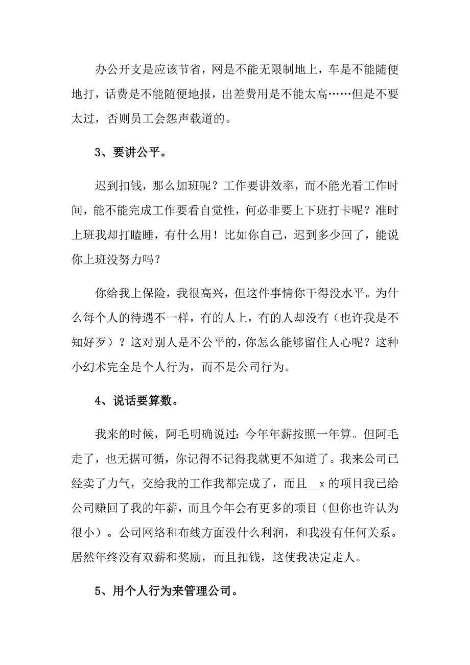 有关个人的辞职报告4篇_第4页