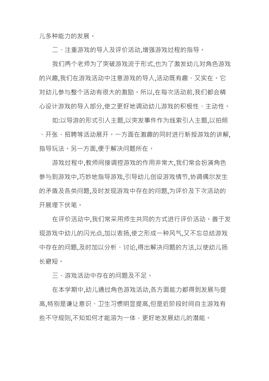 创造性游戏小结_第2页