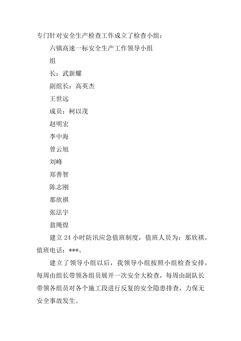 2023年上半年安全生产工作总结报告_社区安全上半工作总结_第2页