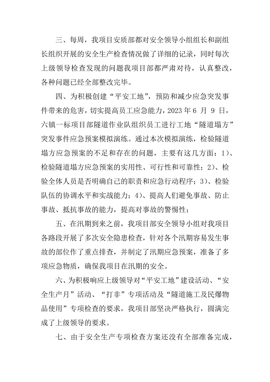 2023年上半年安全生产工作总结报告_社区安全上半工作总结_第3页