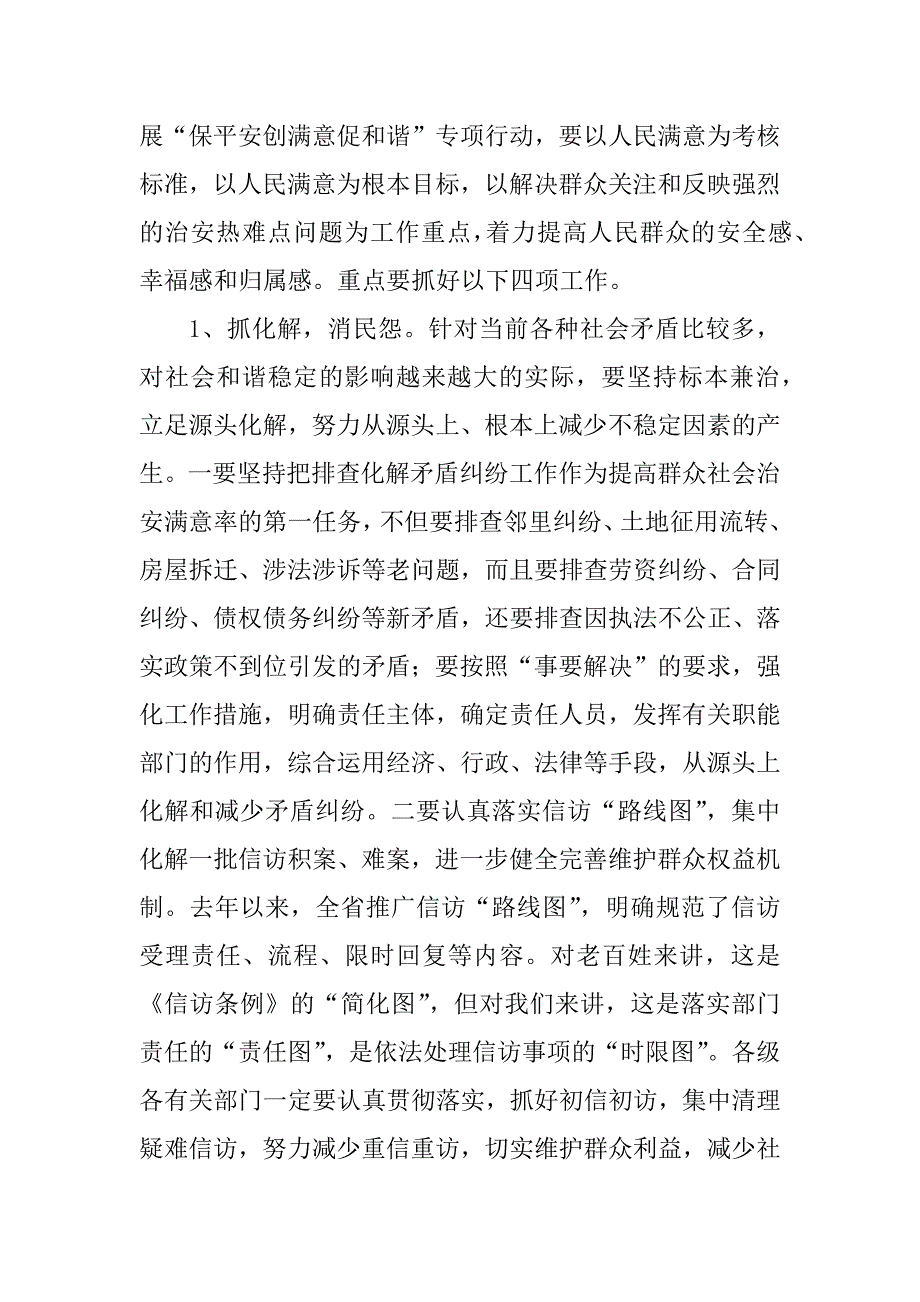 2023年“保平安创满意促和谐”专项行动部署会讲话市长修改稿_第3页