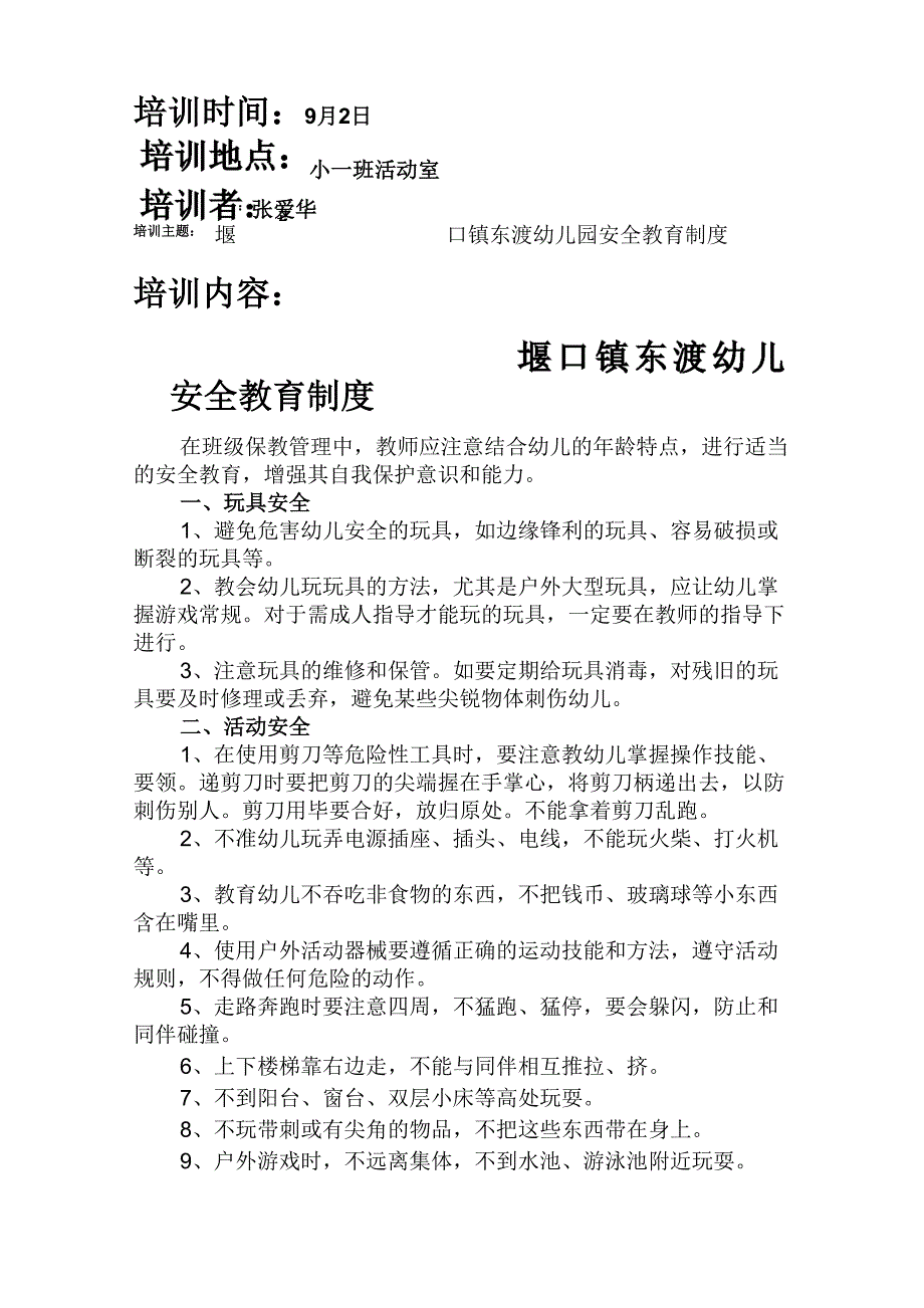 园本培训内容_第1页