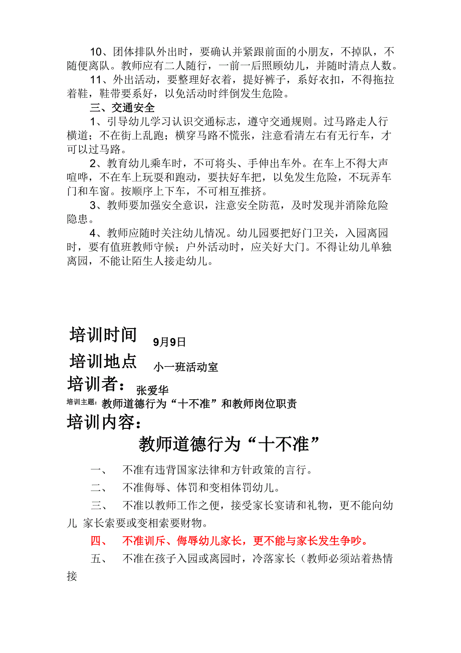 园本培训内容_第2页