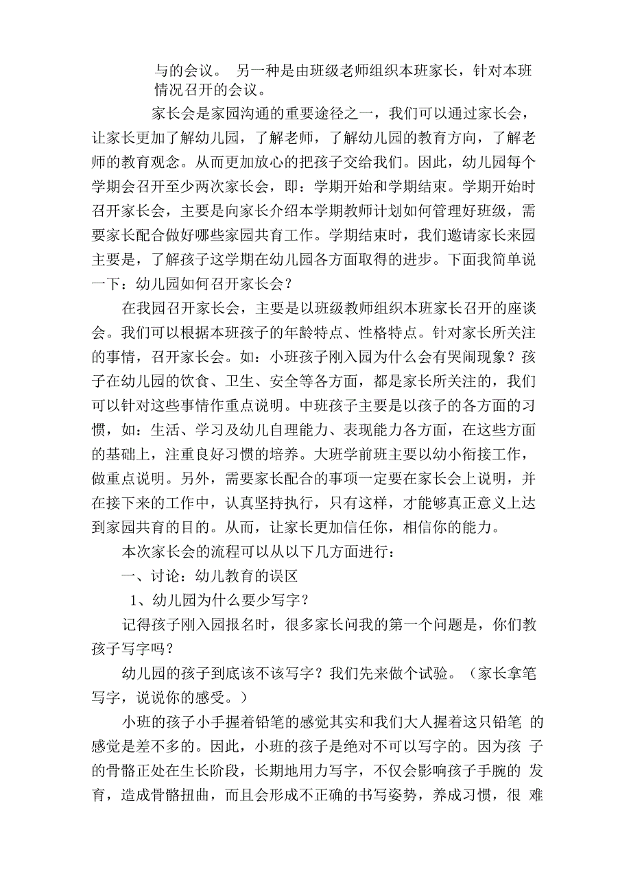 园本培训内容_第4页