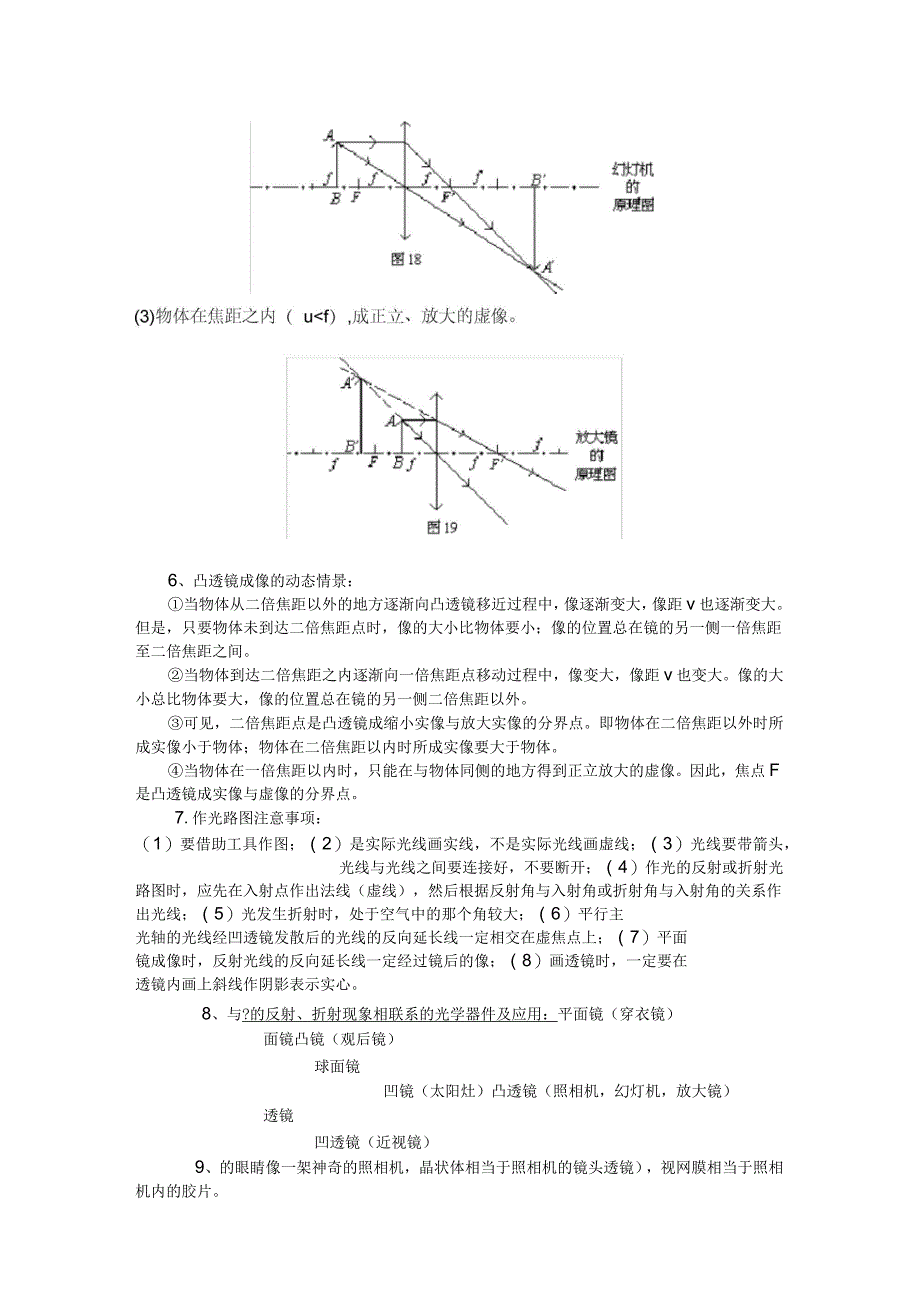 人教版初中物理知识点总结归纳(特详细)_第3页