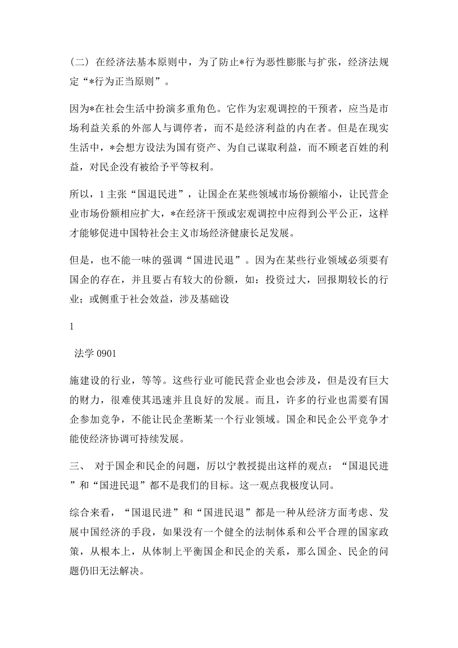 对国退民进的理解_第2页