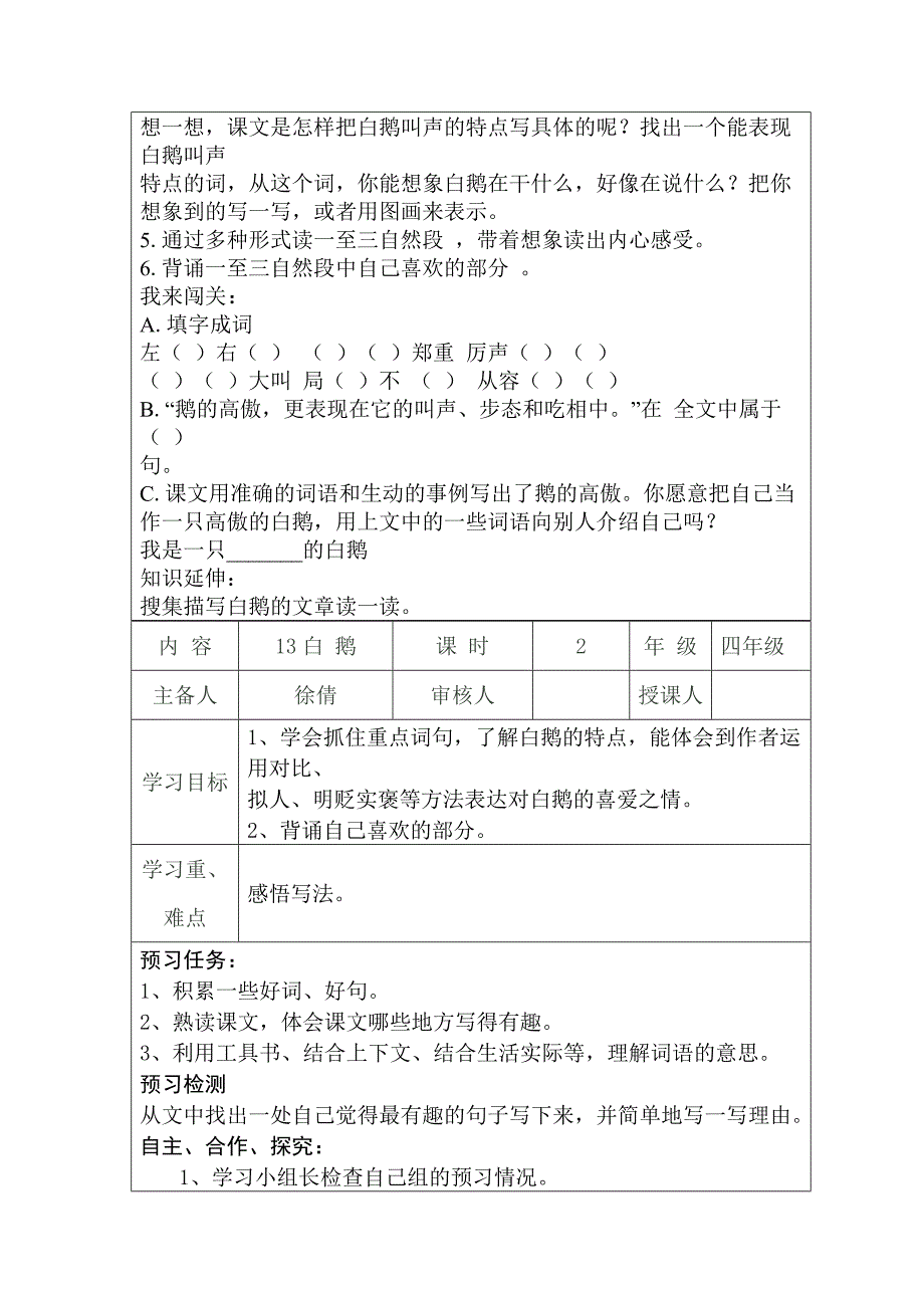 徐倩第四单元.doc_第2页