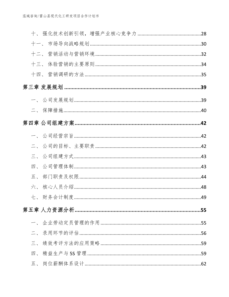 雷山县现代化工研发项目合作计划书参考模板_第2页