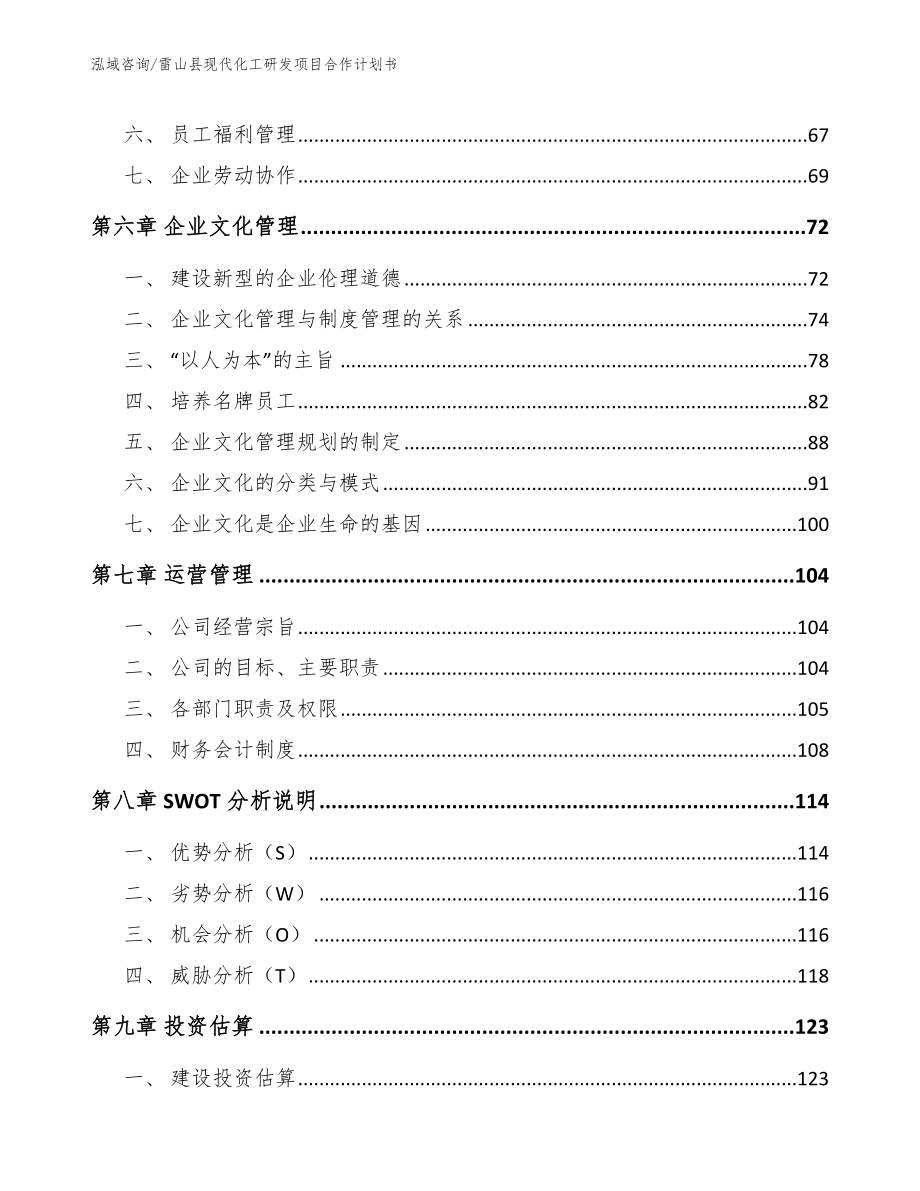 雷山县现代化工研发项目合作计划书参考模板_第3页