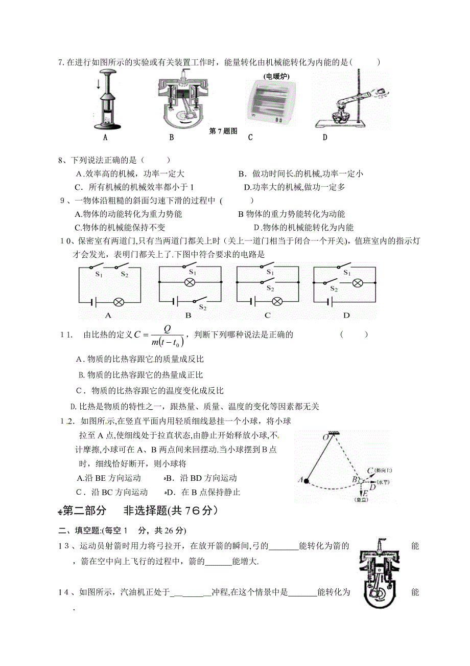 常熟国际学校九年级第一次月考物理试卷及答案_第2页