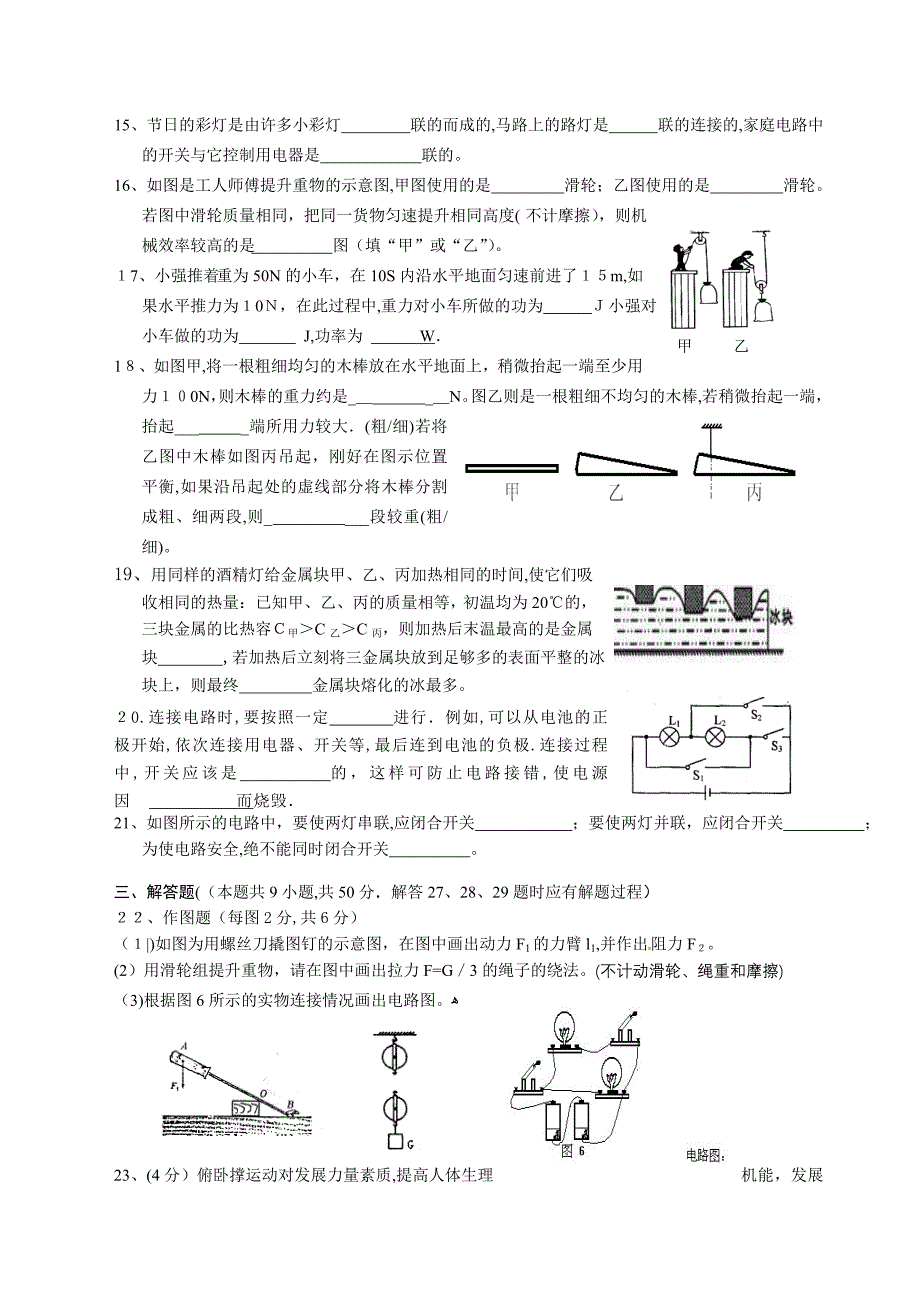 常熟国际学校九年级第一次月考物理试卷及答案_第3页