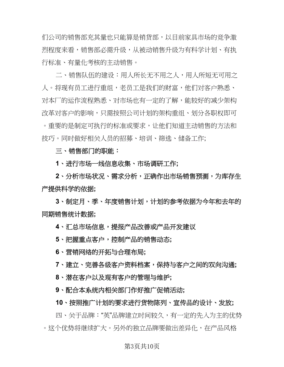 销售总监年度工作计划标准范文（三篇）.doc_第3页