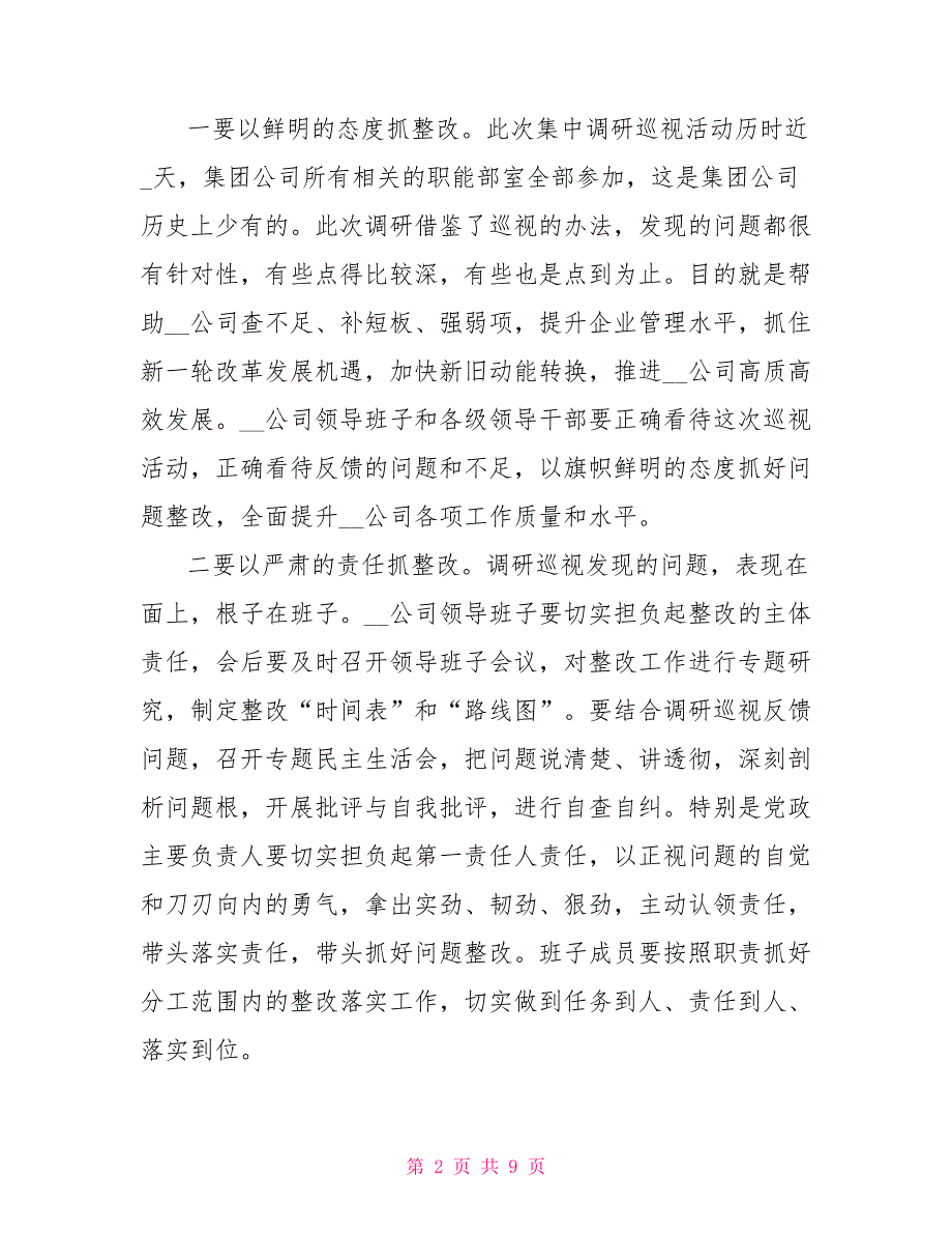 集团公司调研巡视整改情况反馈会讲话材料_第2页