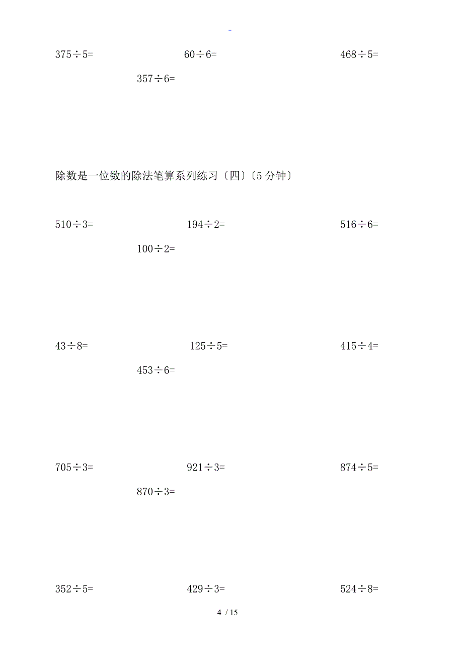 小学三年级数学除法练习题_第4页