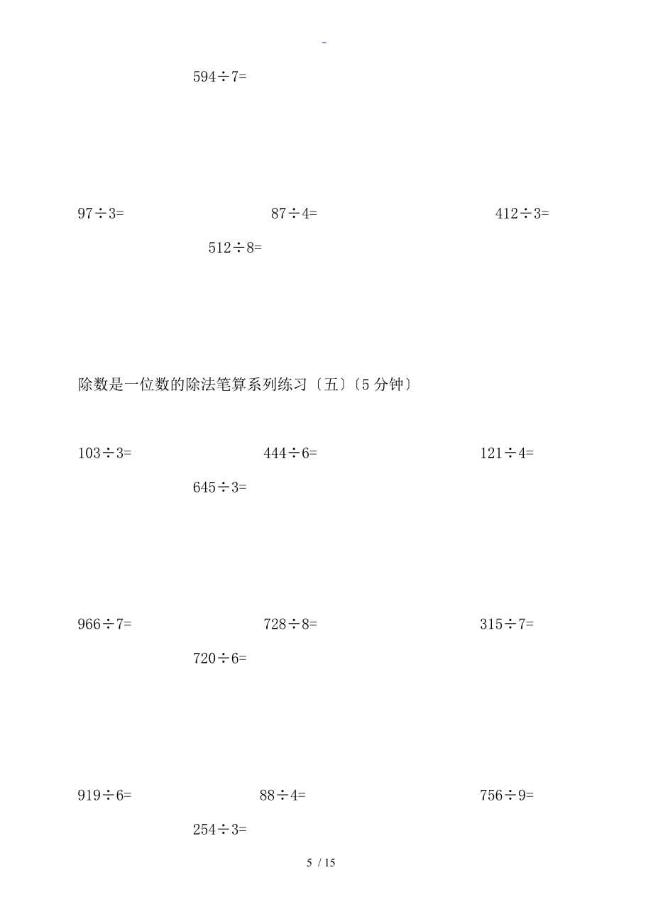 小学三年级数学除法练习题_第5页