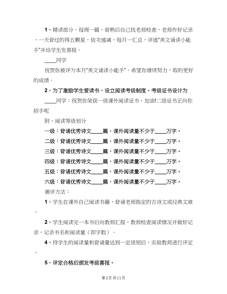 一年级班级读书计划范本（5篇）_第4页