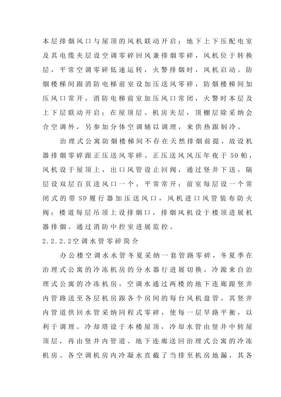 2023年建筑行业北京某公寓机电安装施工组织设计.docx_第5页