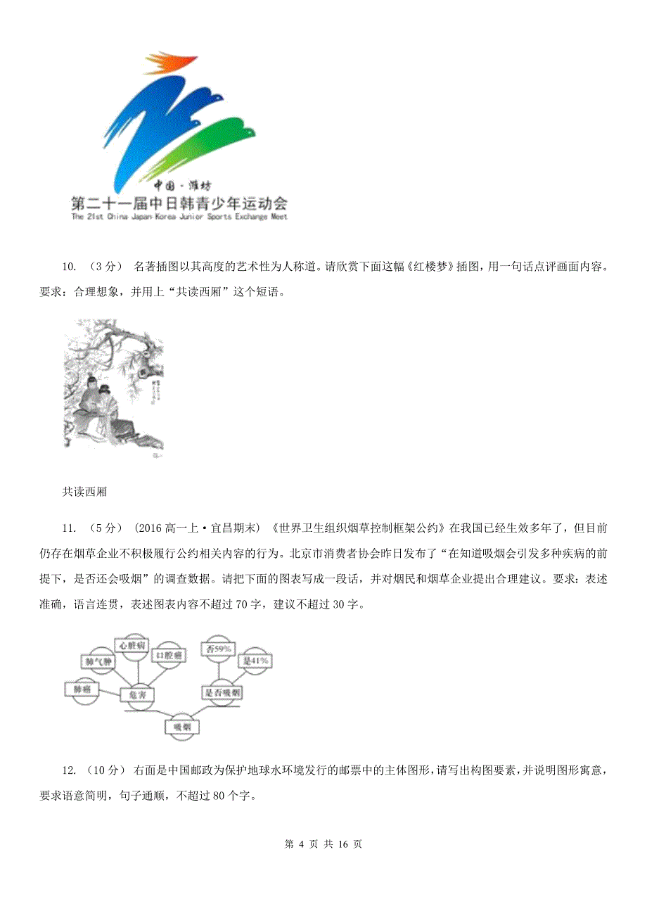 [高中语文]高考语文一轮复习专题09：图文转换_第4页