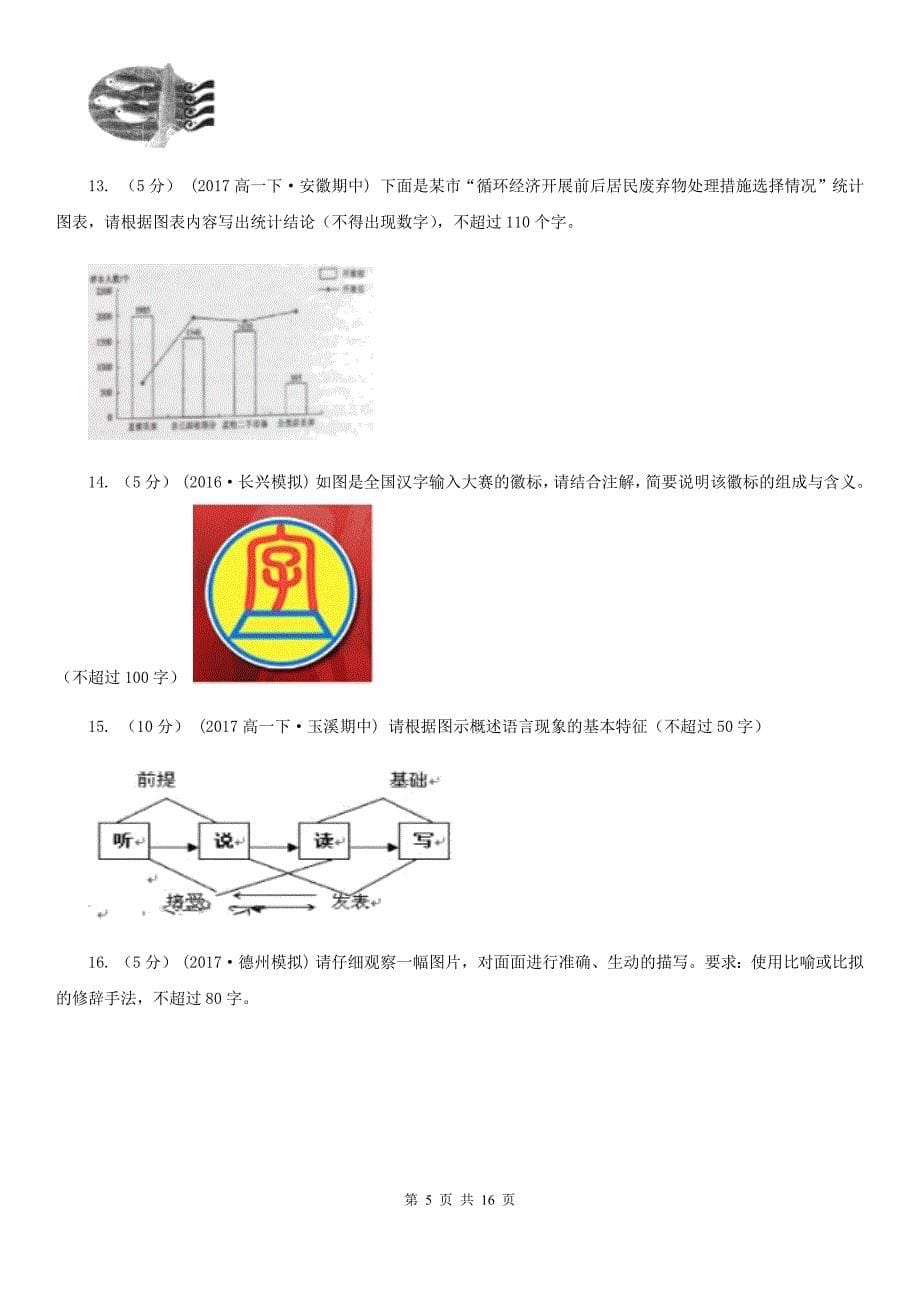 [高中语文]高考语文一轮复习专题09：图文转换_第5页