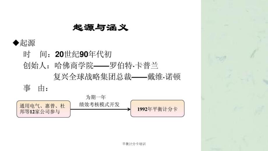 平衡计分卡培训_第3页