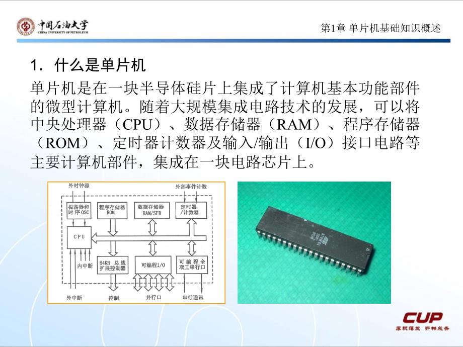 单片机概述ppt课件_第2页