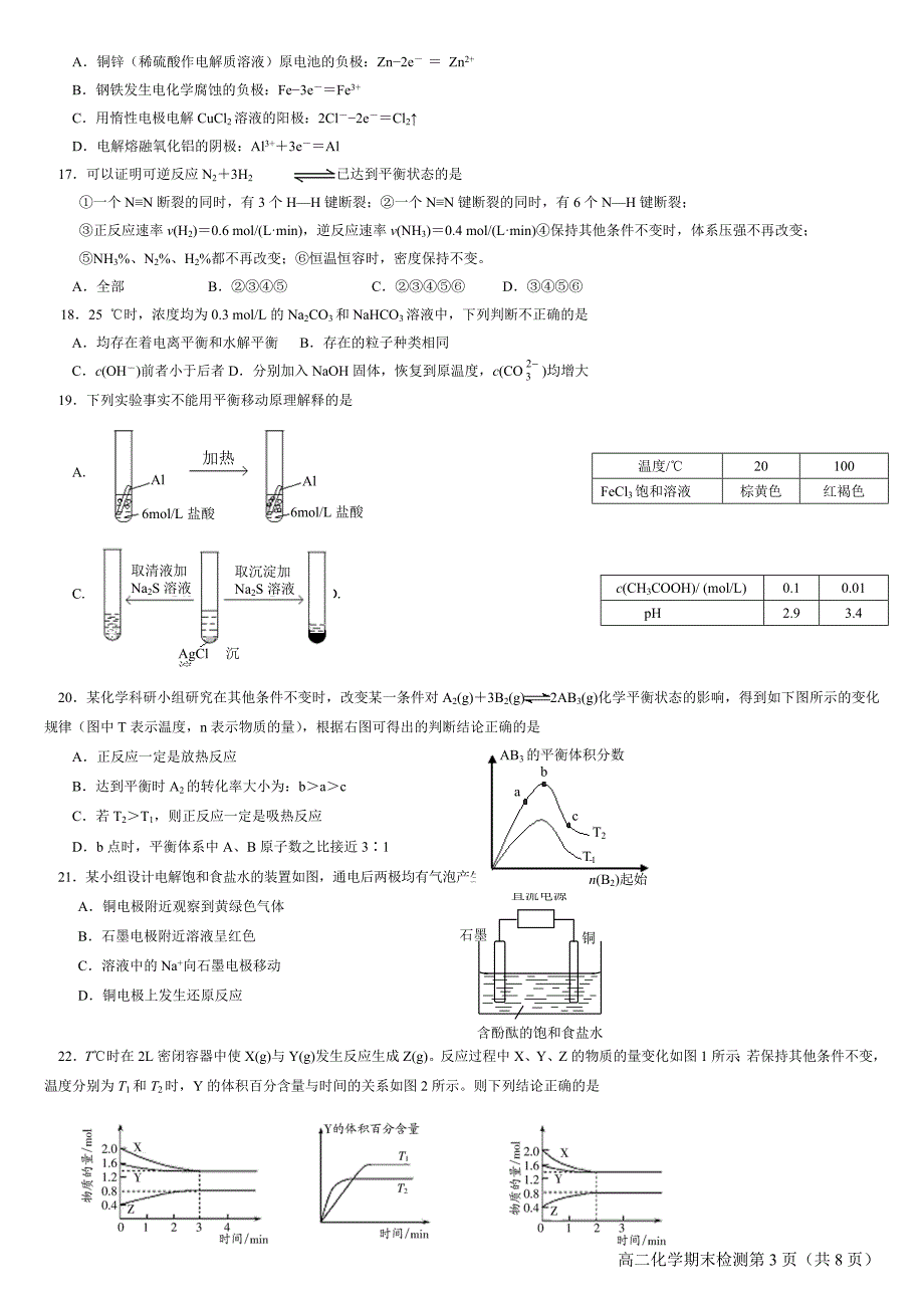 北京市通州区2013-2014下学期高二化学期末考试及答案.doc_第3页