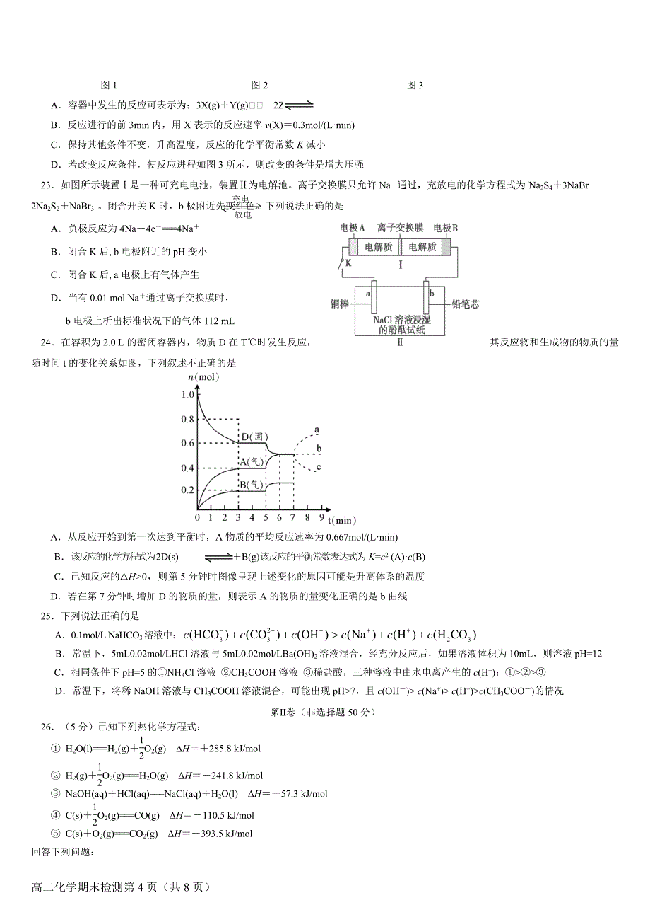 北京市通州区2013-2014下学期高二化学期末考试及答案.doc_第4页