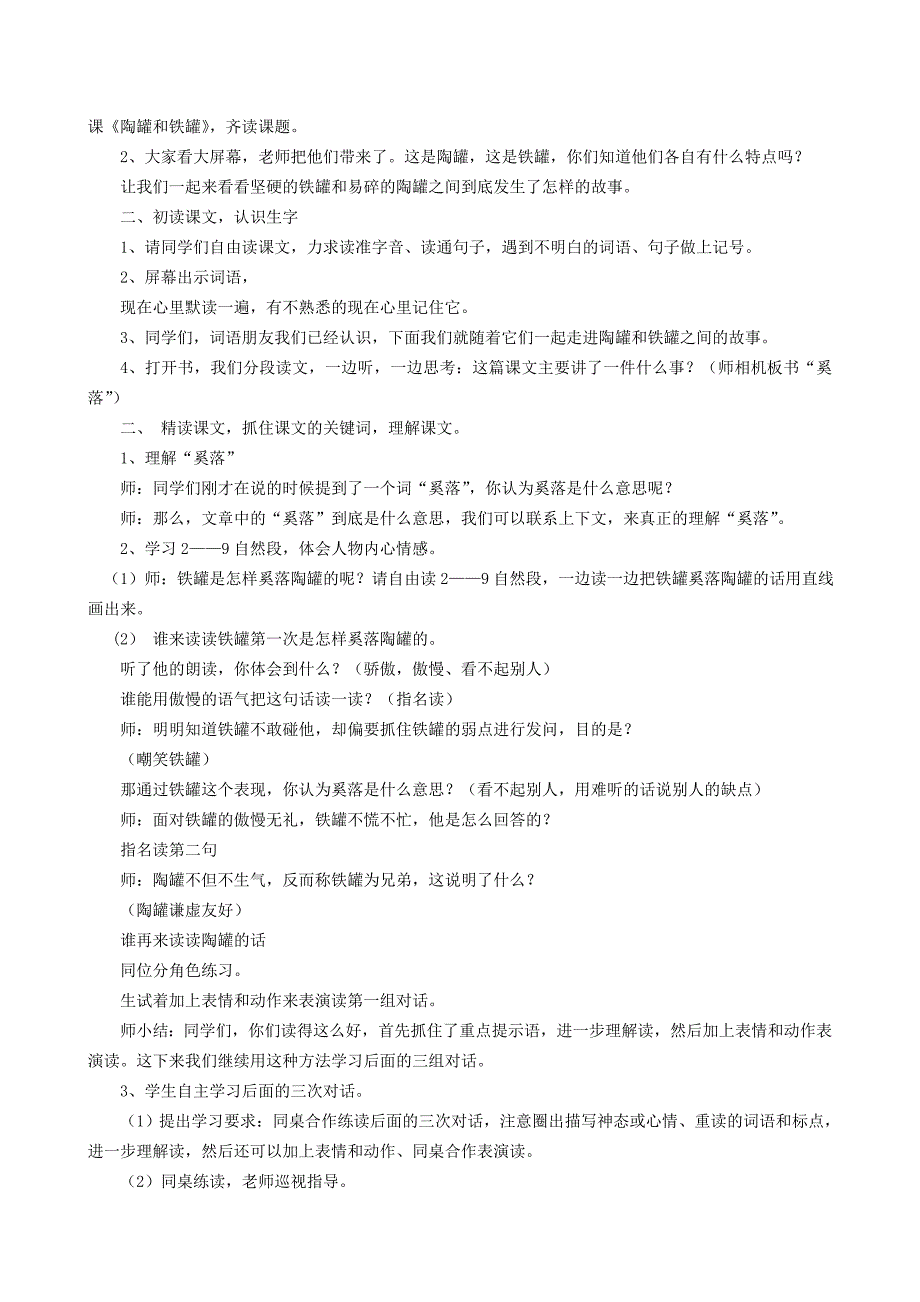 《陶罐和铁罐》教学设计[432].doc_第2页