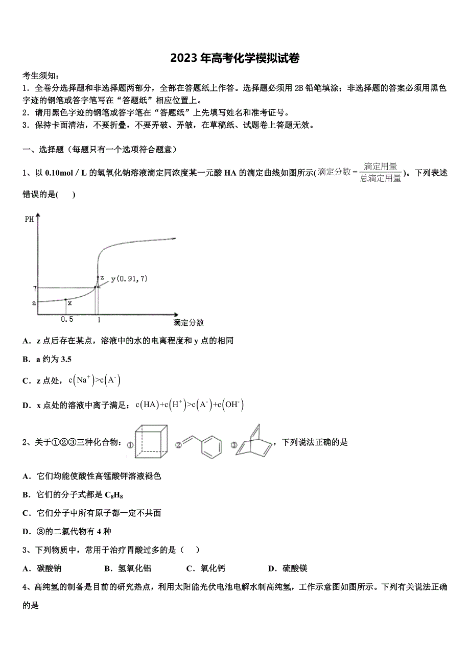 2022-2023学年山西省太原市重点中学高三3月份模拟考试化学试题含解析_第1页