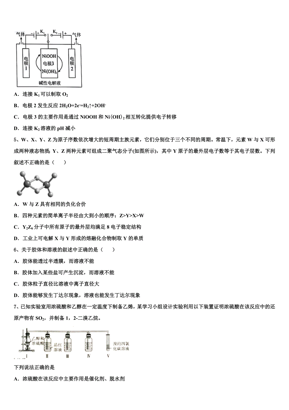 2022-2023学年山西省太原市重点中学高三3月份模拟考试化学试题含解析_第2页