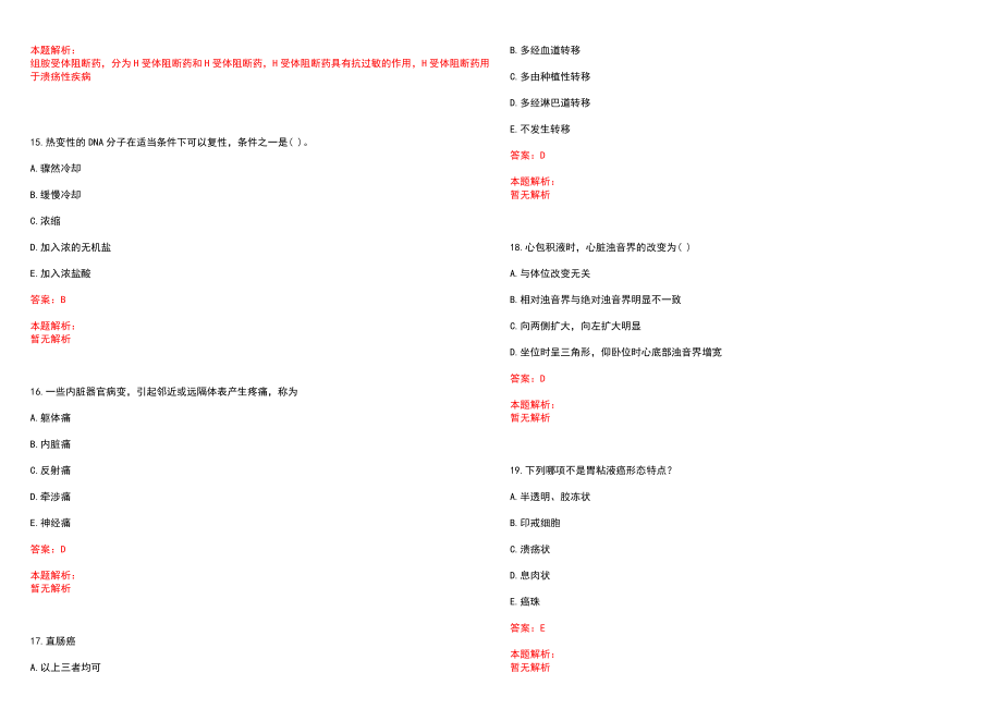 2023年安溪县第三医院高层次卫技人才招聘考试历年高频考点试题含答案解析_0_第4页