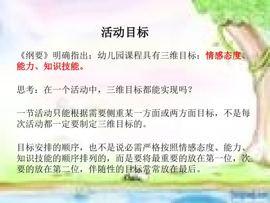 幼儿园语言活动指导.ppt_第3页