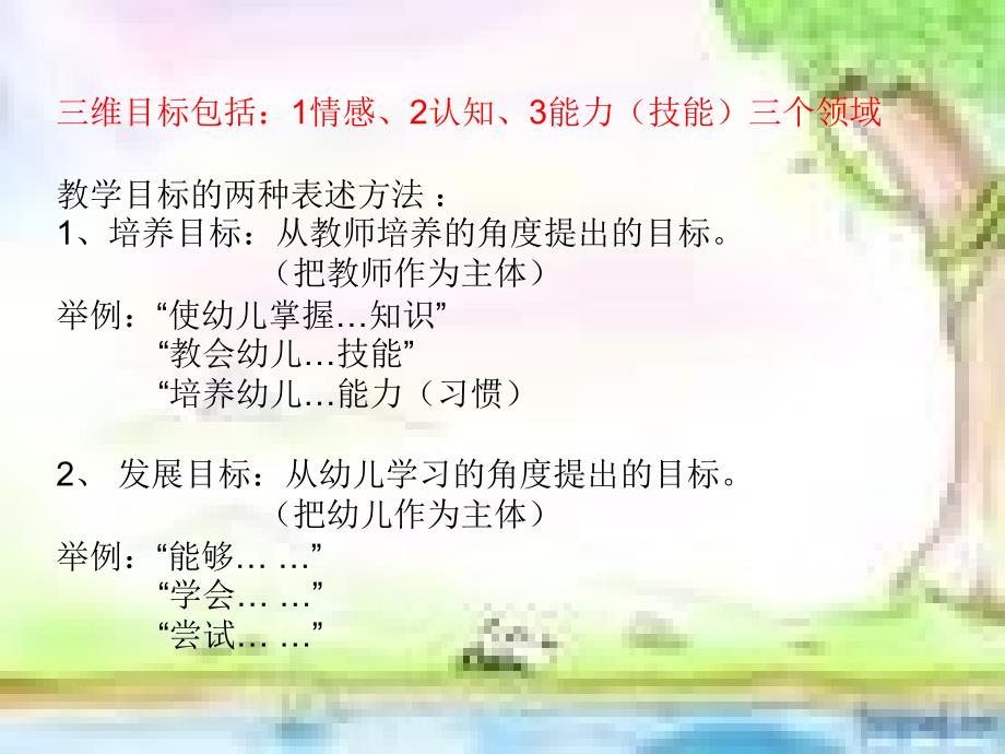 幼儿园语言活动指导.ppt_第4页