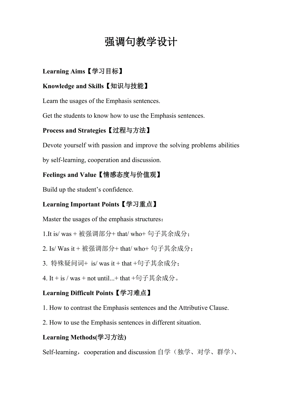 强调句教学设计.doc_第1页