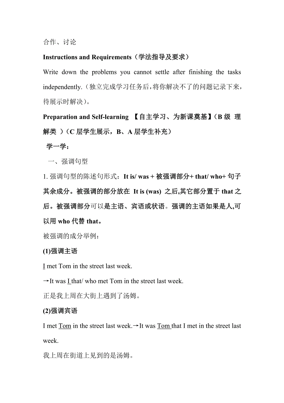 强调句教学设计.doc_第2页