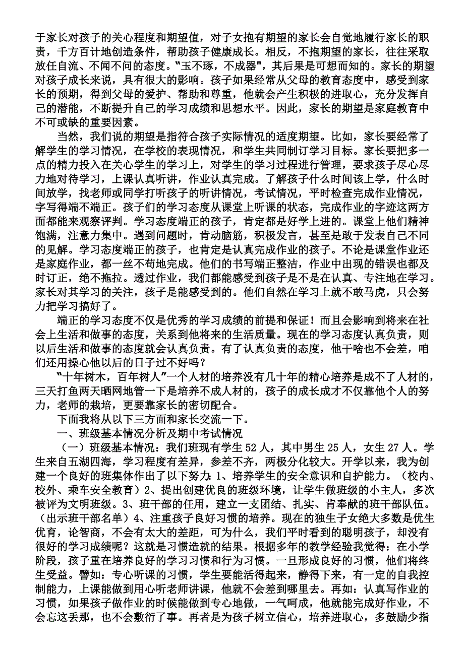 六年级毕业班家长会班主任发言稿_第3页