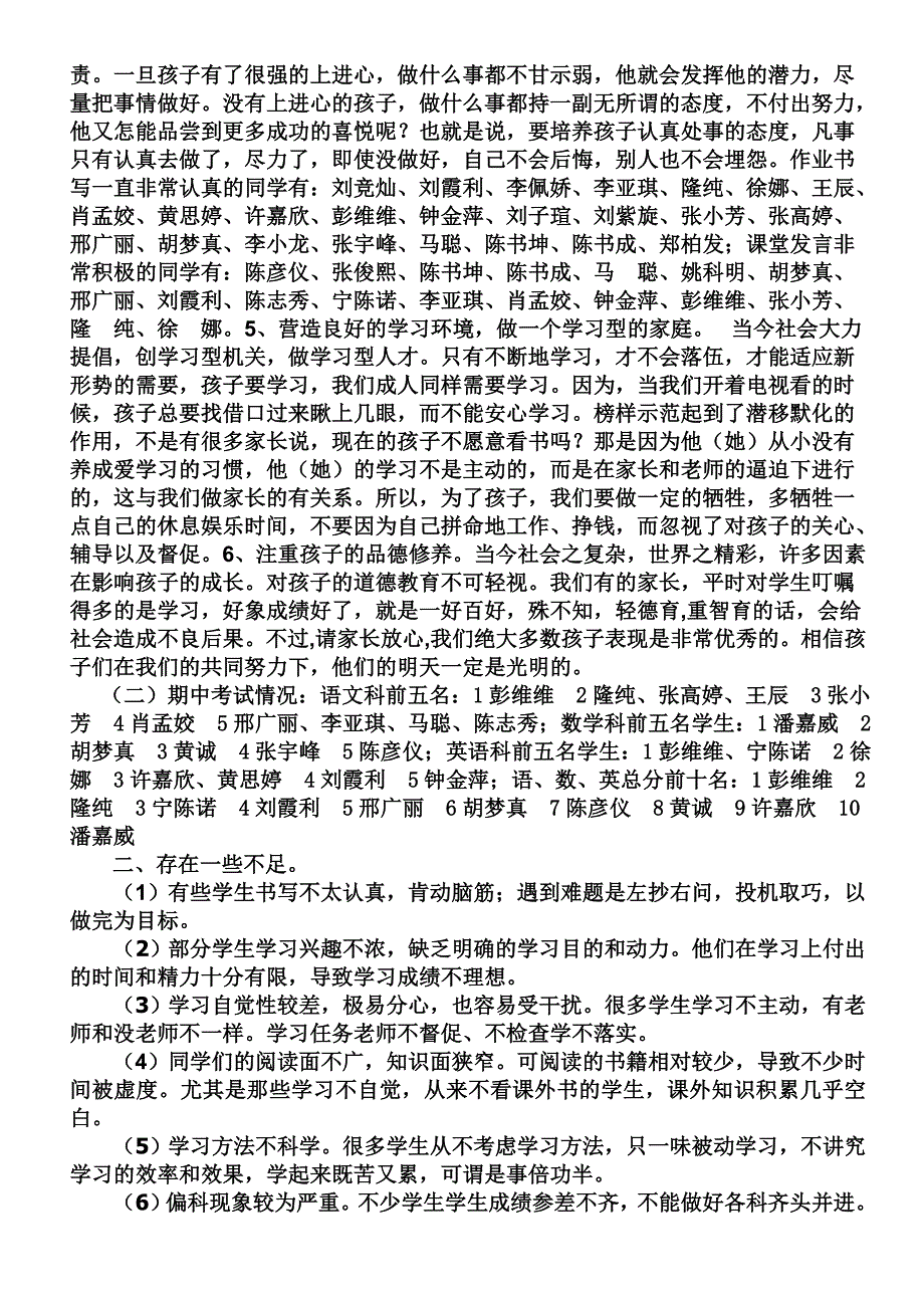 六年级毕业班家长会班主任发言稿_第4页