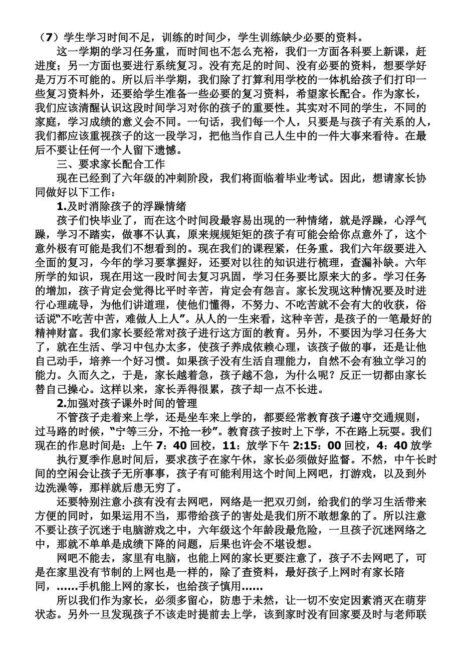 六年级毕业班家长会班主任发言稿_第5页