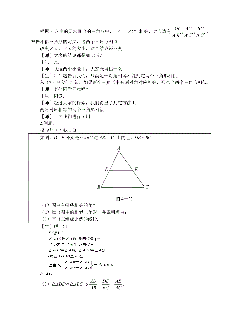 06第六节 探索三角形相似的条件教案.doc_第3页