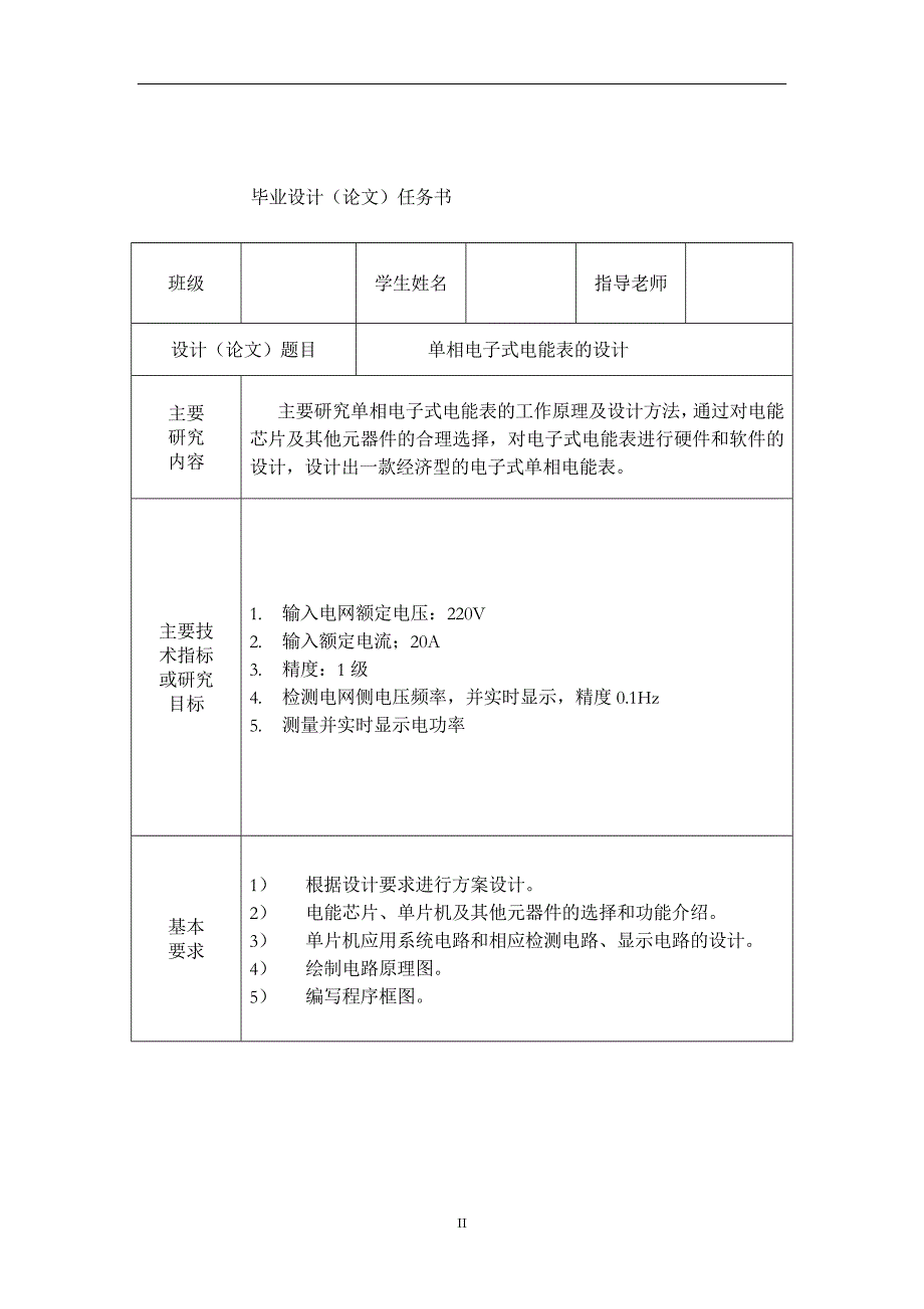 电能表毕业设计单相电子式电能表的设计_第2页