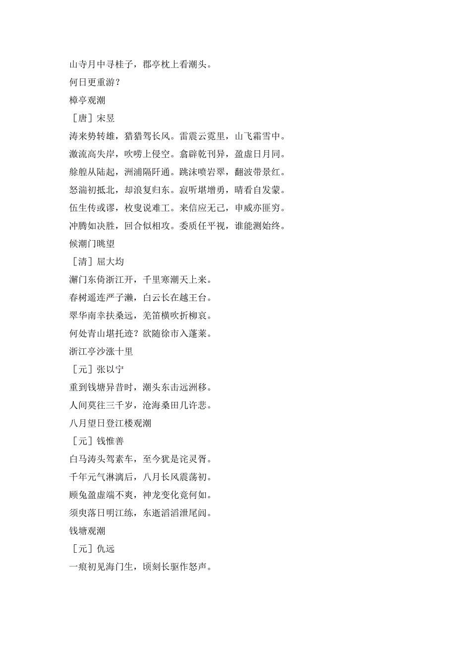 有关钱塘潮的名诗句.doc_第2页