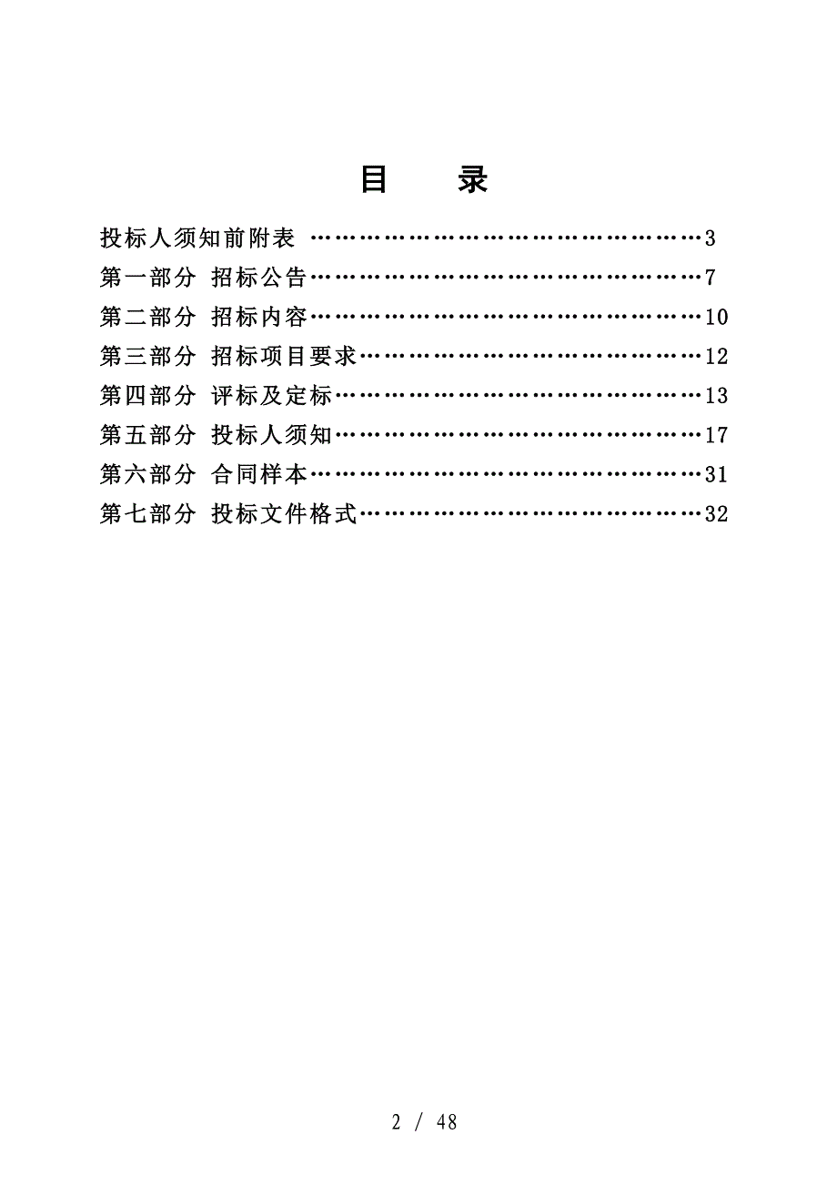 辛店镇遏制私搭乱建和非法建筑保安派遣服务项目_第3页