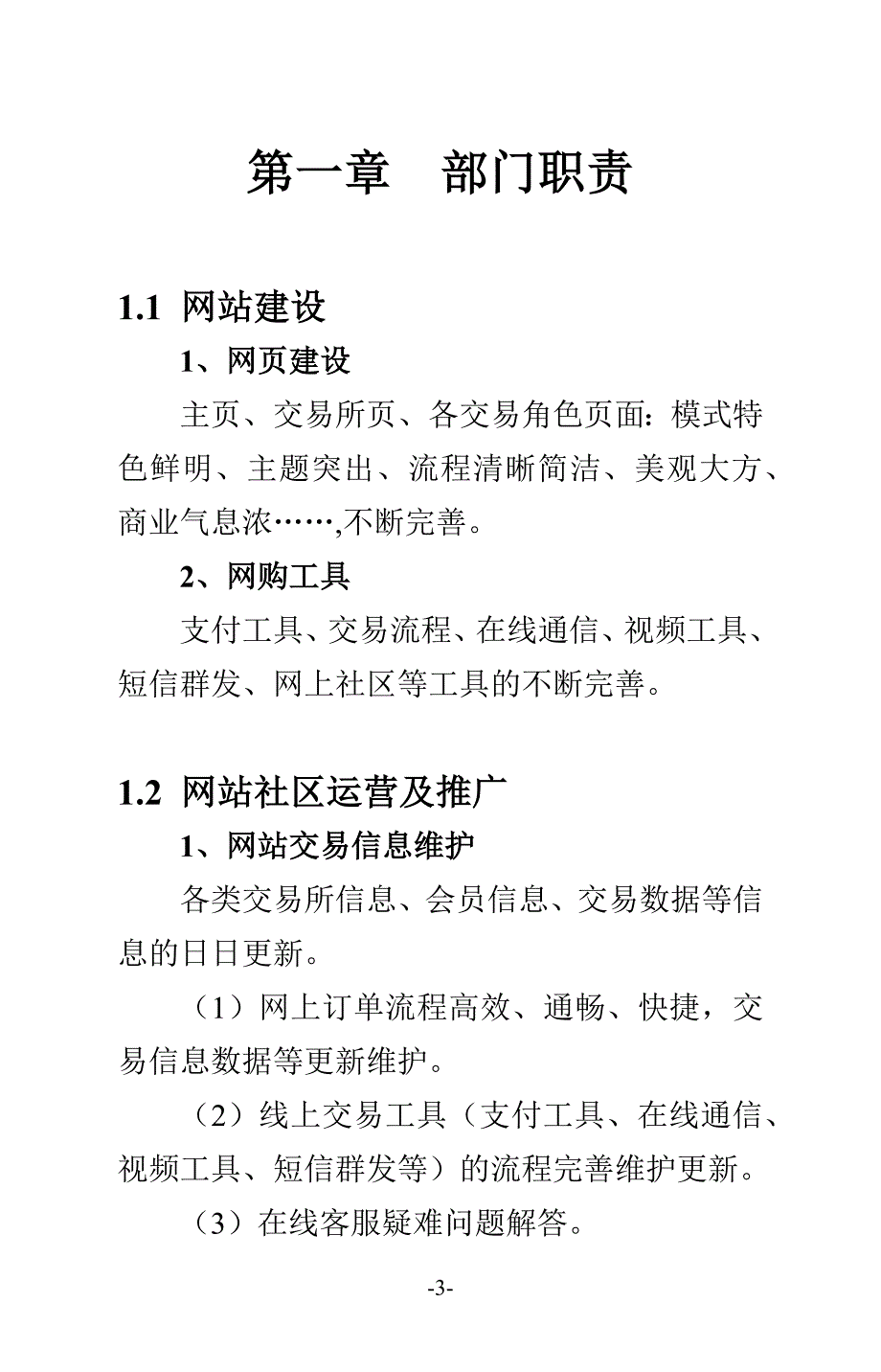 网络运营中心运营手册.docx_第3页